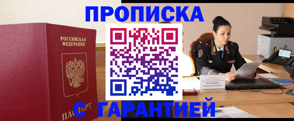 прописка гарантия в Архангельской области