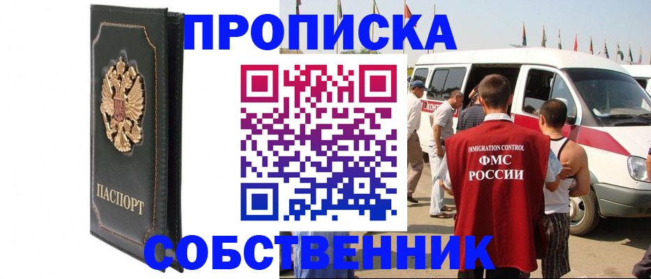 прописка для работы в Архангельской области