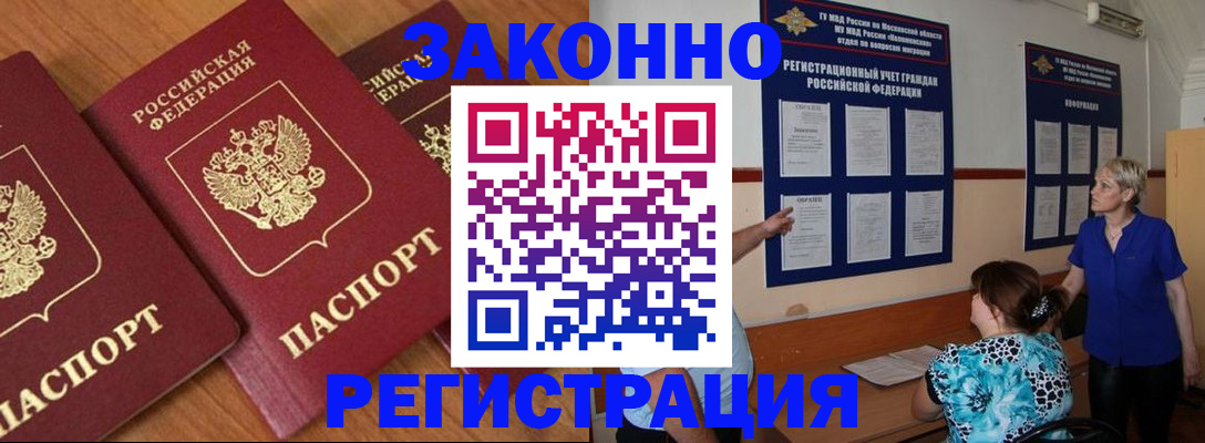 временная регистрация 2025 в Архангельской области